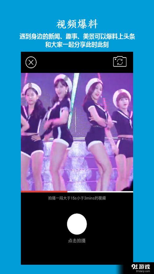 最新直播爆料视频下载安装,最新爆料视频下载安装全攻略  第3张