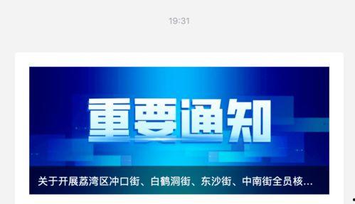 广州公布最新爆料信息,揭秘城市变迁背后的故事 第1张 广州公布最新爆料信息,揭秘城市变迁背后的故事 第1张